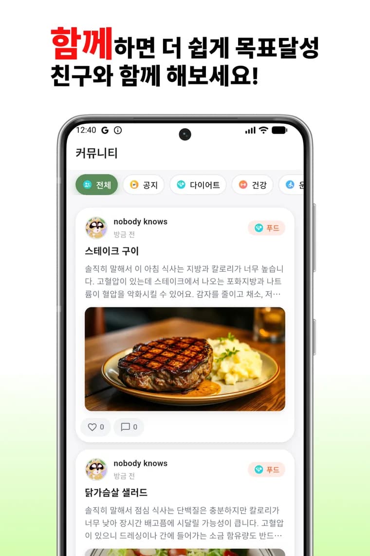 A community feed of meal photos and records shared by other users