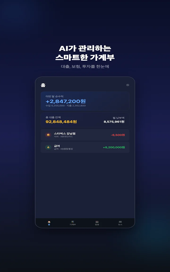 이번 달 지출과 자산 변동을 요약해 보여주는 자비스 가계부 화면
