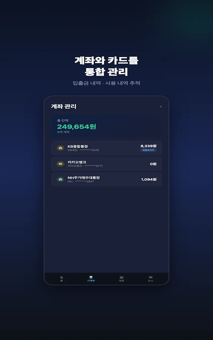 연결된 계좌와 카드의 잔액을 통합해 보여주는 화면